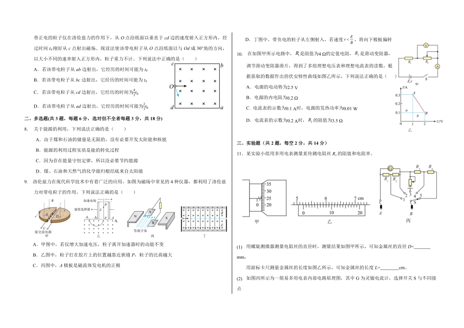 物理试卷+答案【黑吉辽蒙卷】吉林省长春外国语学校2025-2026学年上学期高二年级期中考试(11.17-11.18).pdf_第2页