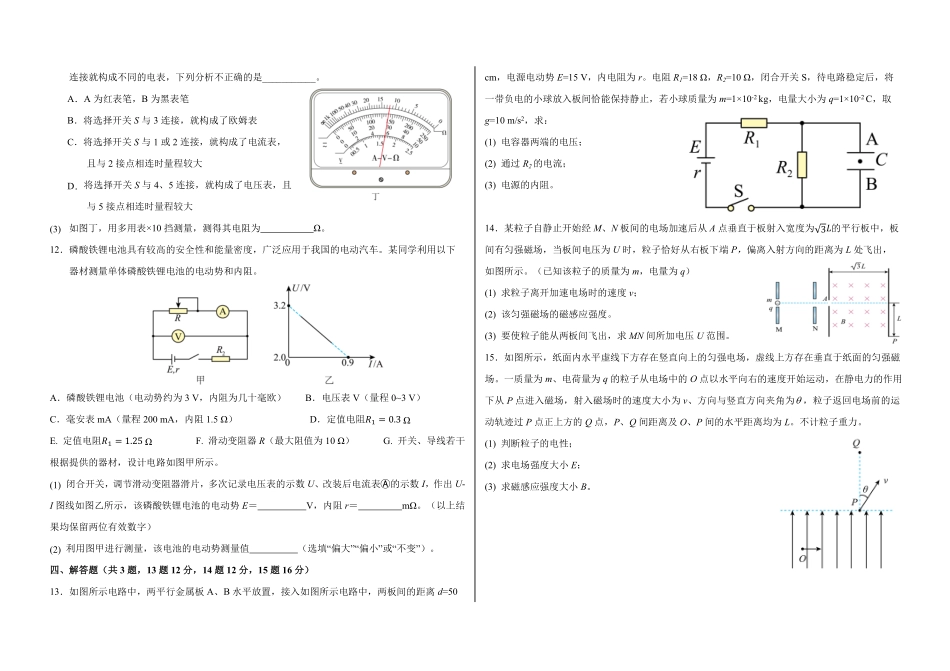 物理试卷+答案【黑吉辽蒙卷】吉林省长春外国语学校2025-2026学年上学期高二年级期中考试(11.17-11.18).pdf_第3页