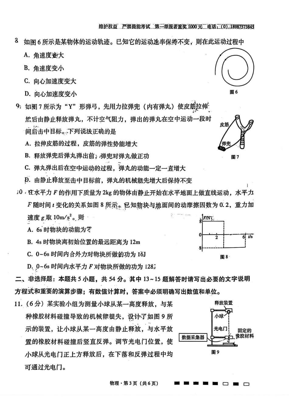 物理试卷+答案【云南卷】云南省云南师大附中2026届高三月考(五)(11.24-11.25).pdf_第3页