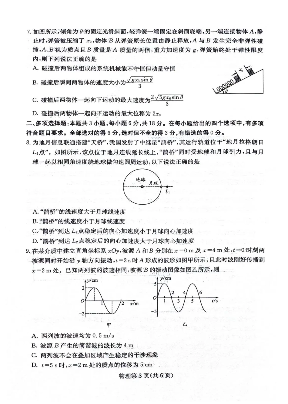 物理试卷+答案四川省绵阳南山中学高2023级(2026届)高三第四次教学质量检测(11.25-11.26).pdf_第3页