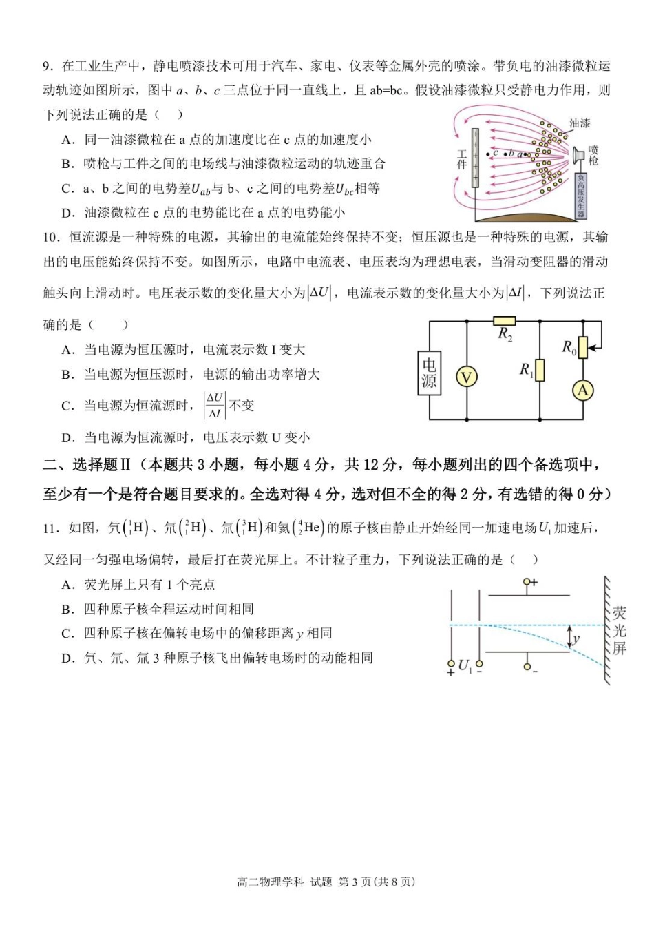 物理试卷+答案浙江省杭州北斗联盟2025学年第一学期高二年级11月期中联考(11.11-11.13).pdf_第3页
