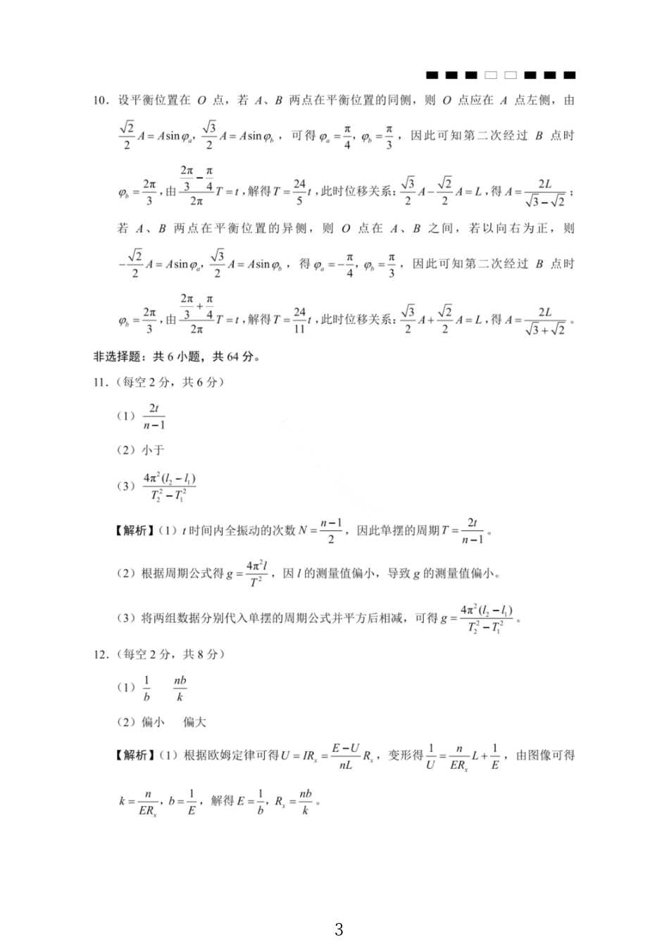 物理试卷答案【Top50强校】巴蜀中学2026届高三11月适应性月考卷(四)(11.28-11.29).pdf_第3页