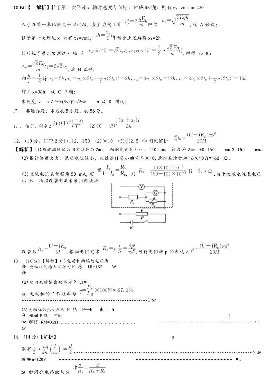 物理试卷答案【Top50强校】湖南省长沙市第一中学2026届高三上学期11月月考试卷(四)(11.29-11.30).docx_第3页