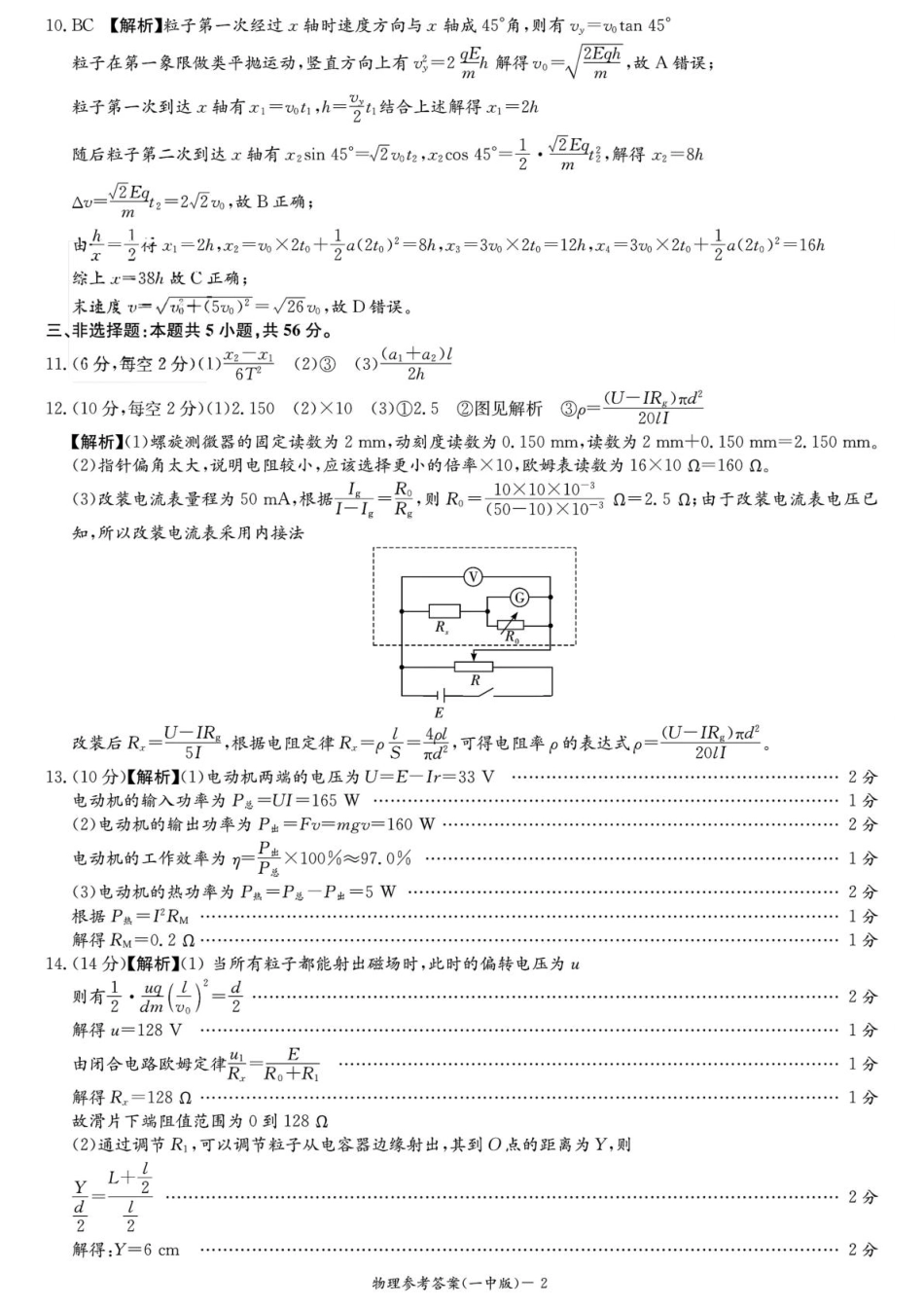物理试卷答案【Top50强校】湖南省长沙市第一中学2026届高三上学期11月月考试卷(四)(11.29-11.30).pdf_第2页