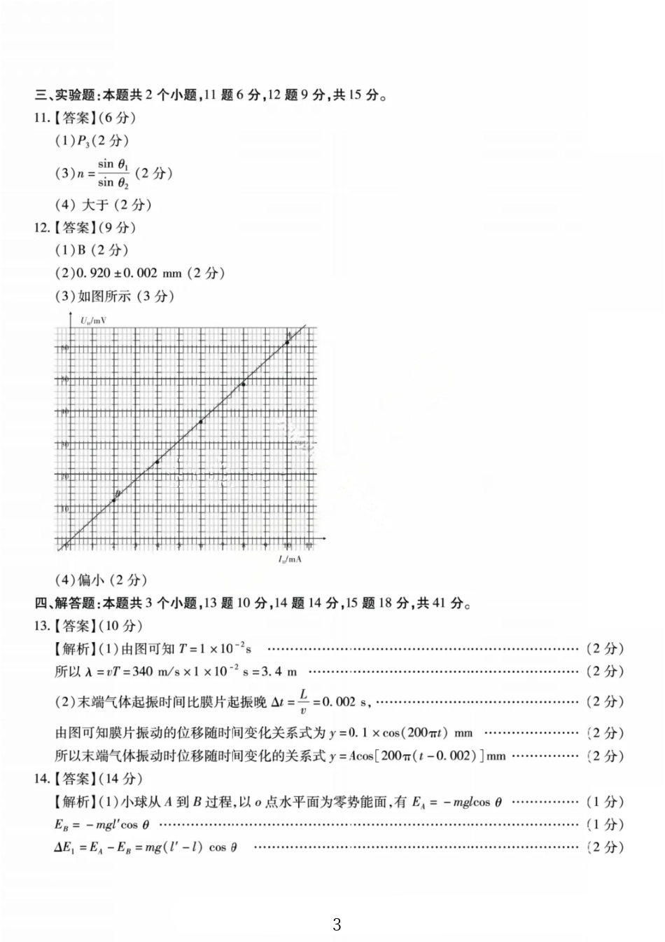 物理试卷答案【Top50强校】重庆市南开中学高2026届高三第四次质量检测(12.5-12.6).pdf_第3页