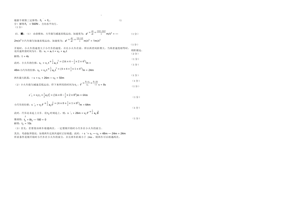 物理试卷答案【高一】广西壮族自治区桂林市广西师大附中2025年秋季学期高一期中考试(11.18-11.20).docx_第3页