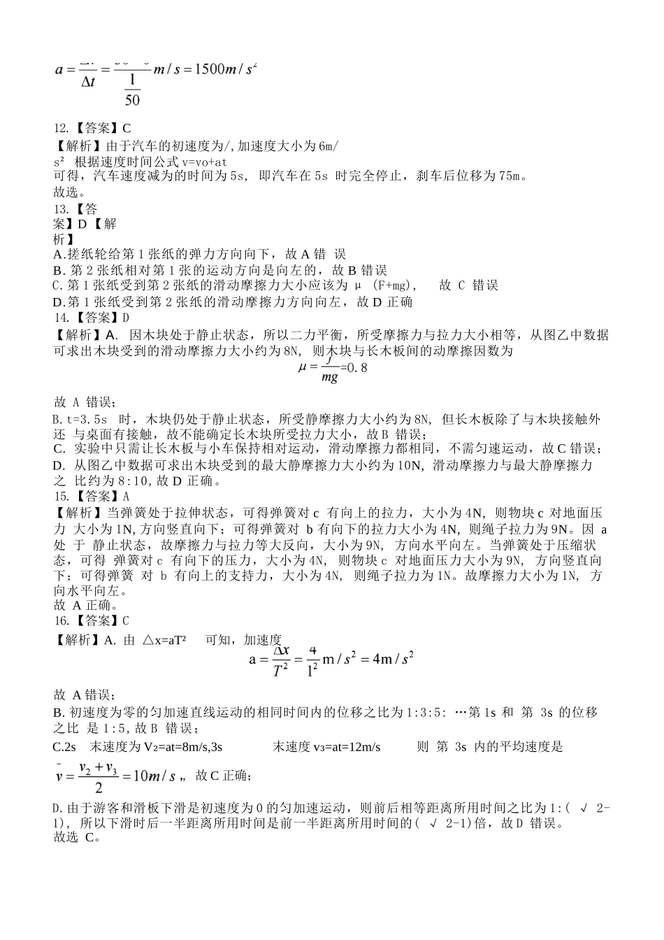 物理试卷答案【高一】浙江省2025学年第一学期温州十校联合体高一年级期中联考(11.12-11.14).docx_第3页