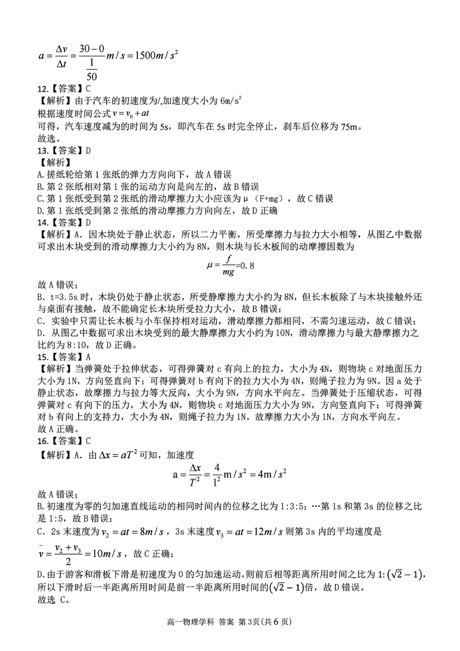 物理试卷答案【高一】浙江省2025学年第一学期温州十校联合体高一年级期中联考(11.12-11.14).pdf_第3页