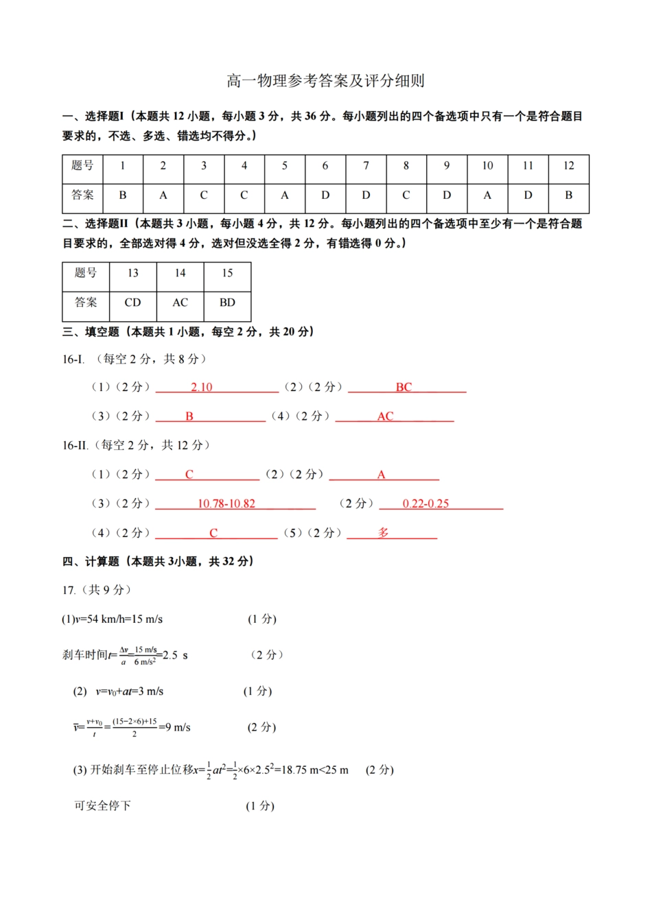 物理试卷答案【高一】浙江省金砖联盟2025学年第一学期高一年级期中联考(11.19-11.21).pdf_第1页