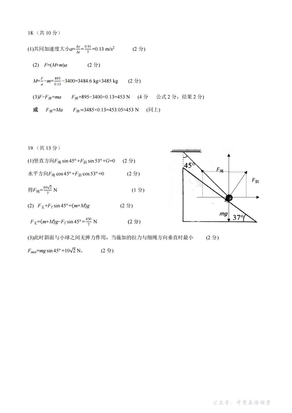 物理试卷答案-【高一】浙江省金砖联盟2025学年第一学期高一年级期中联考(11.19-11.21).pdf_第2页