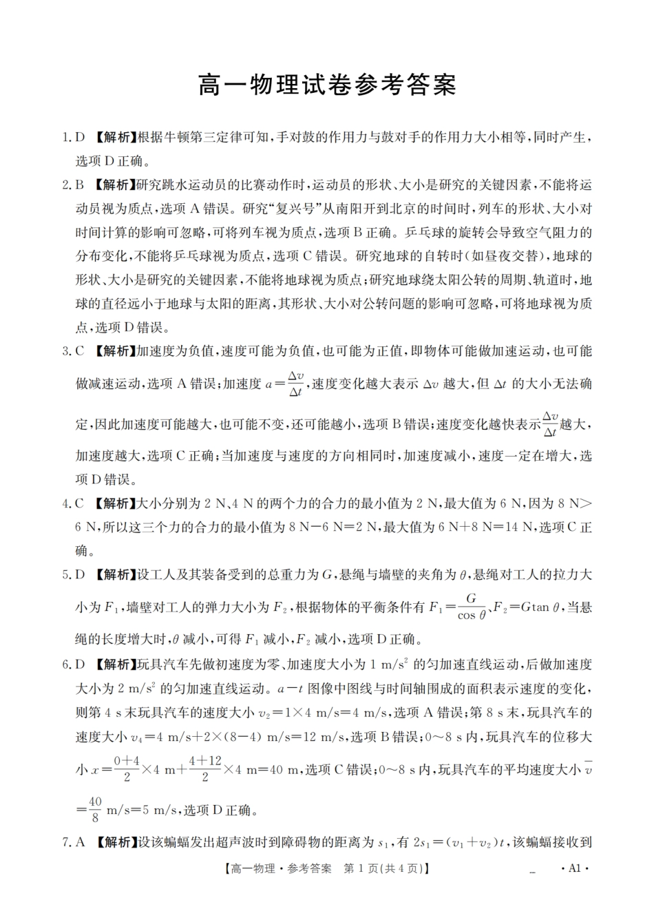物理试卷答案【黑吉辽蒙卷】【高一辽宁省部分学校金太阳2025-2026学年高一上学期11月联考(26-108A)(11.24-11.25).pdf_第1页