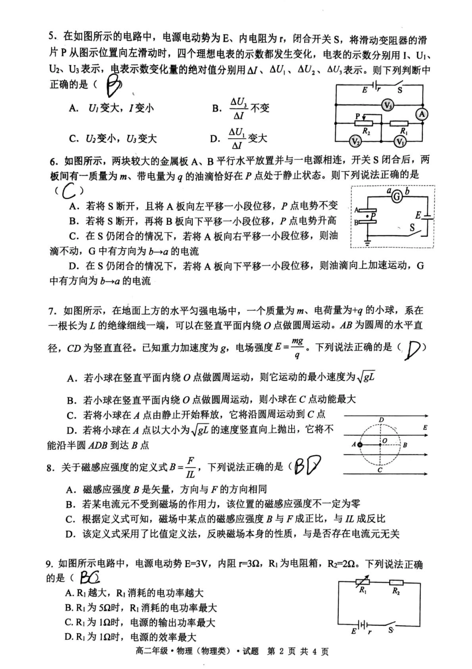 物理试卷答案【黑吉辽蒙卷】黑龙江省牡丹江市第二高级中学2025-2026学年第一学期高二学年期中考试(11.21-11.22).pdf_第2页