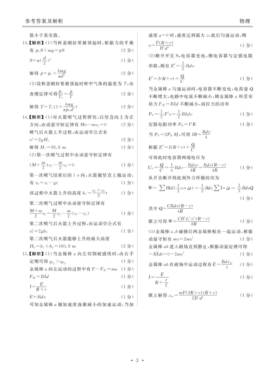 物理试卷答案广东省衡水金卷2026届高三年级上学期11月份模拟预测联考(11.25-11.26).pdf_第3页