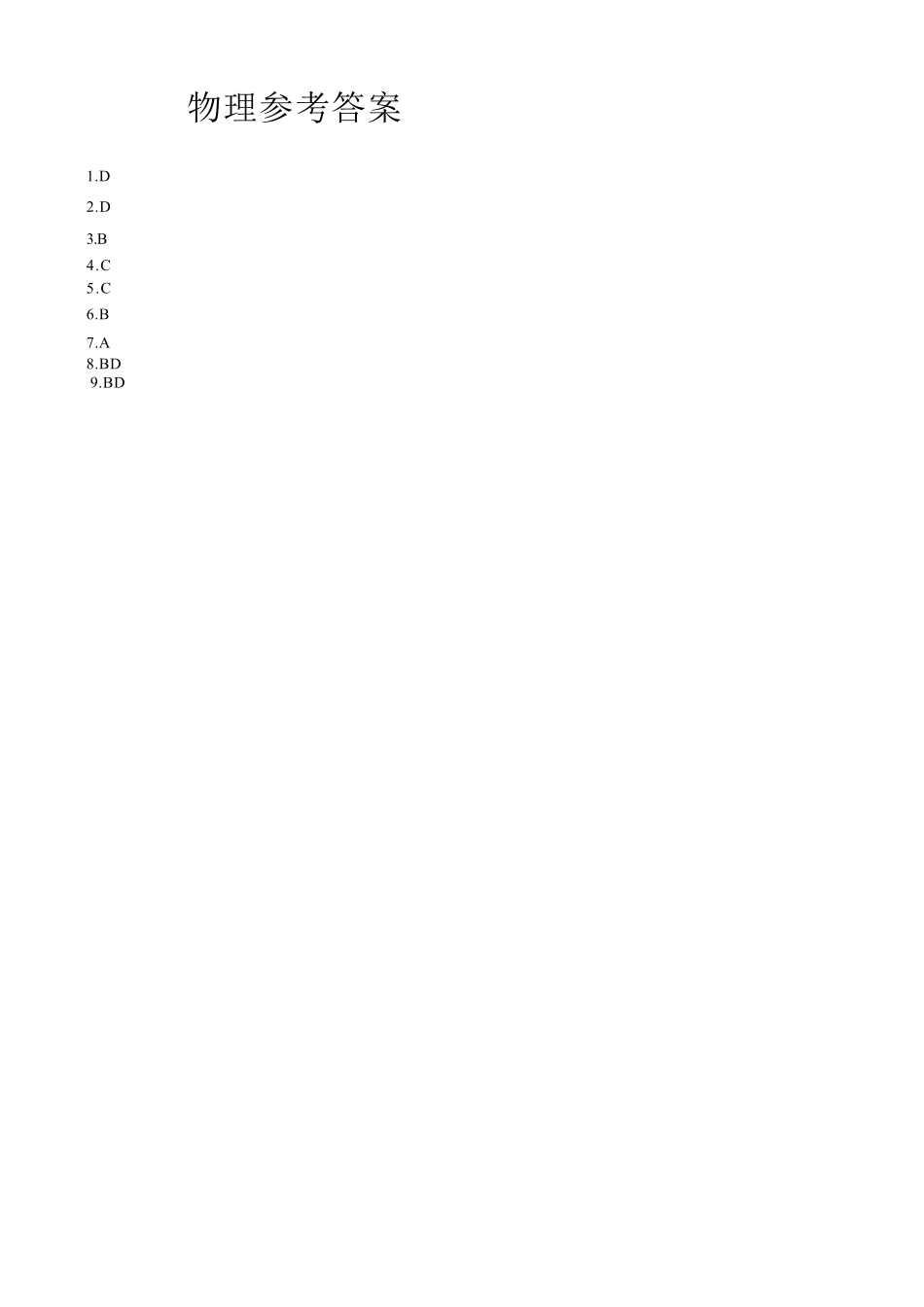 物理试卷答案河北省唐山市十校2025-2026学年高三上学期11月期中考试(11.27-11.28).docx_第1页