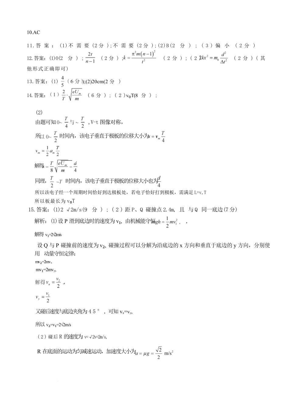 物理试卷答案河北省唐山市十校2025-2026学年高三上学期11月期中考试(11.27-11.28).docx_第2页