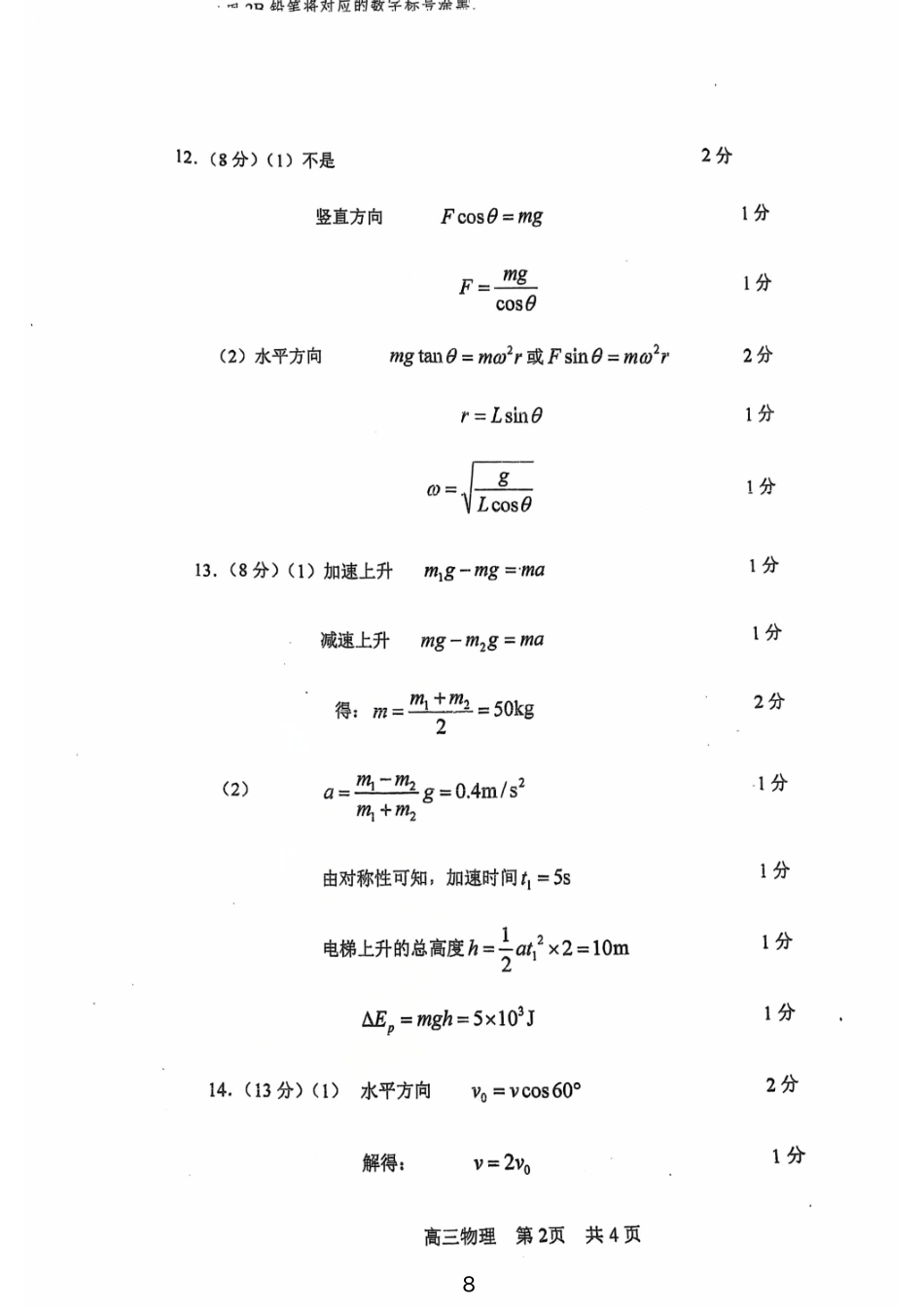 物理试卷答案江苏省常州市2025-2026学年第一学期高三上学期期中质量调研考试(11.18-11.20)(1).pdf_第2页