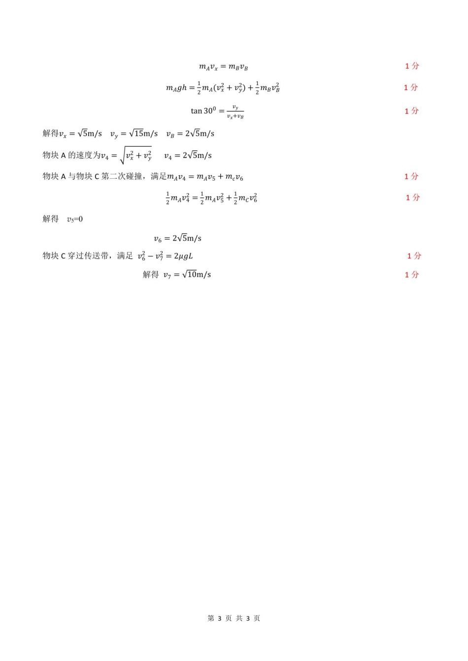 物理试卷答案山东省山东师大附中2025年11月高三期中检测(11.12-11.14).pdf_第3页