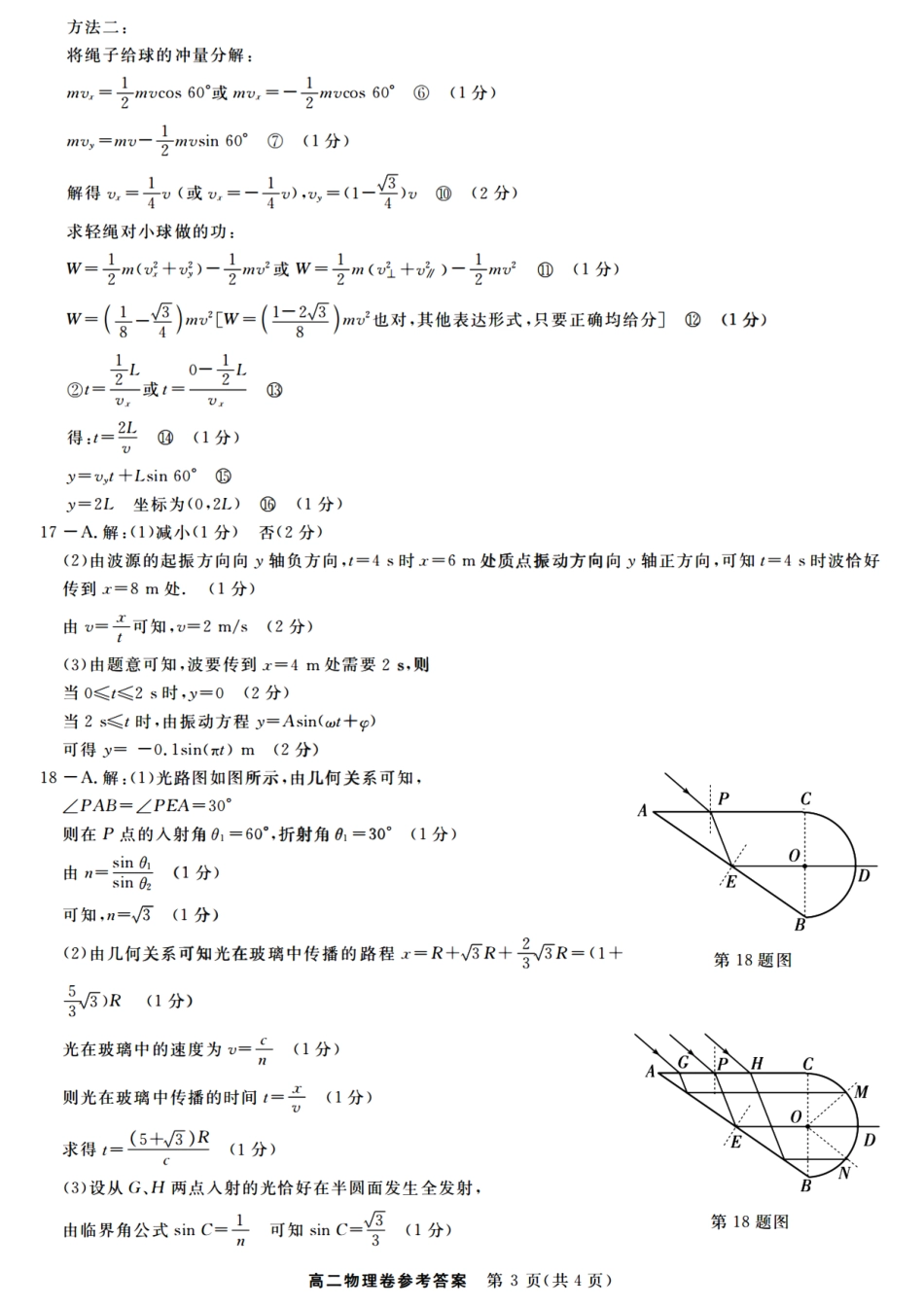 物理试卷答案浙江省强基联盟2025年高二上学期11月联考暨期中考试(11.18-11.20).pdf_第3页