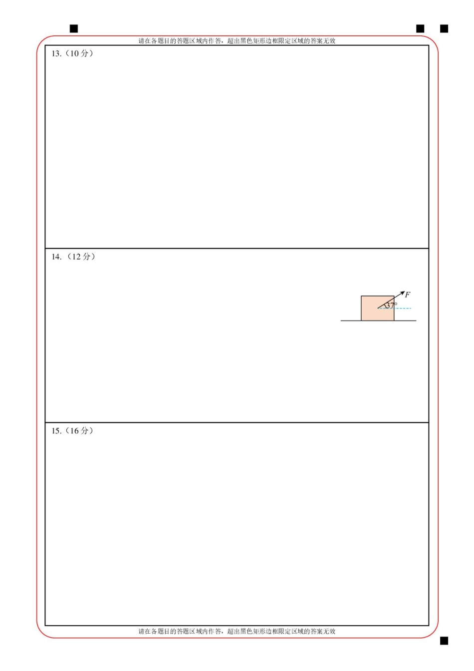 物理试卷答题卡【黑吉辽蒙卷】【高一】黑龙江省牡丹江市第二高级中学2025-2026学年第一学期高一学年期中考试(11.21-11.22).pdf_第2页