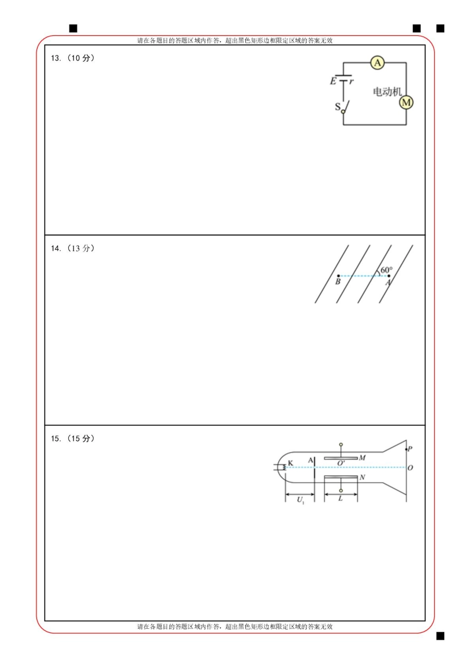 物理试卷答题卡【黑吉辽蒙卷】黑龙江省牡丹江市第二高级中学2025-2026学年第一学期高二学年期中考试(11.21-11.22).pdf_第2页