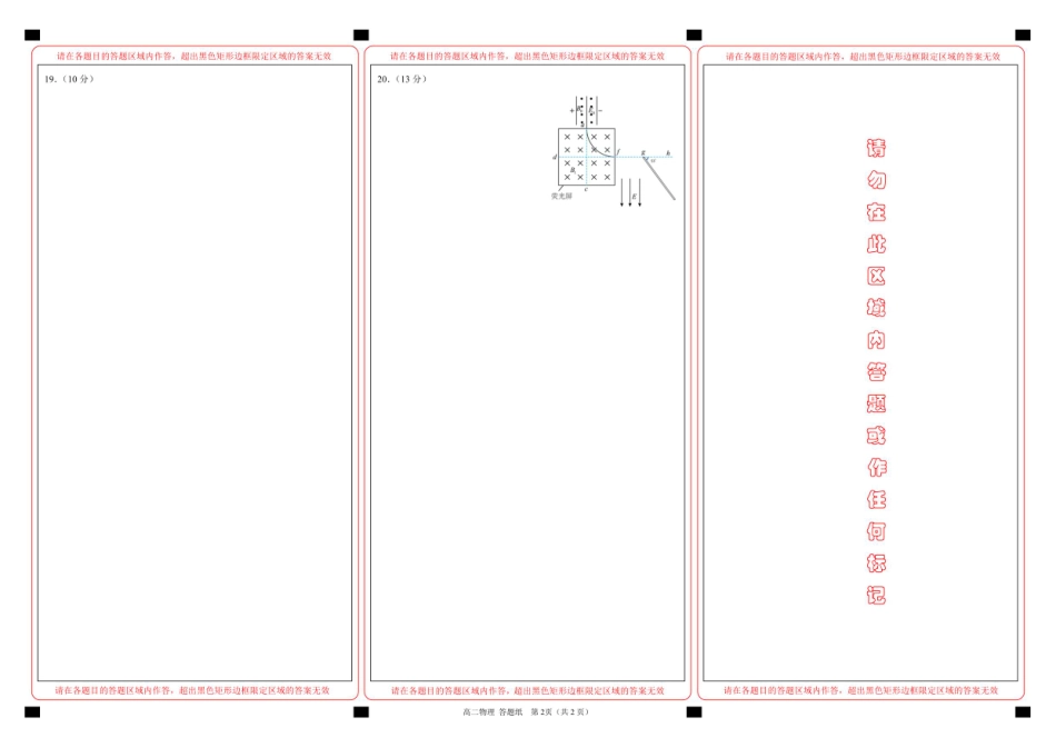 物理试卷答题卡浙江省浙东北县域名校发展联盟（ZDB）2025-2026学年第一学期高二年级11月期中联考（11.18-11.20）.pdf_第2页
