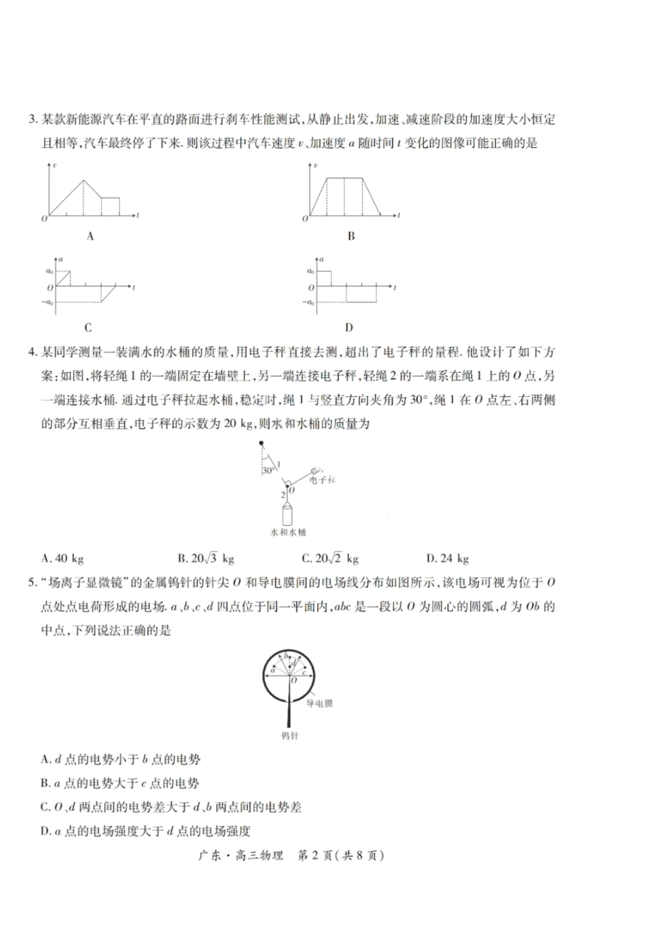 物理试卷广东省2025-2026学年稳派上进联考领航高中联盟2026届高三毕业班12月模拟考试(12.1-12.2).pdf_第2页