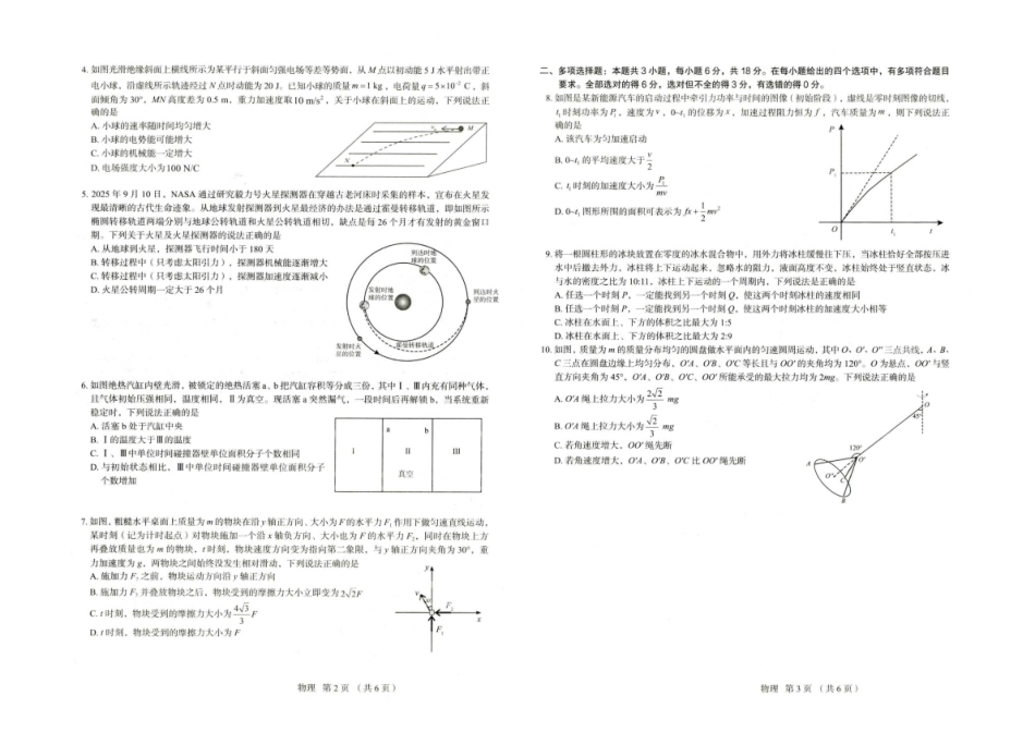 物理试卷河北省唐山市十校2025-2026学年高三上学期11月期中考试(11.27-11.28).pdf_第2页