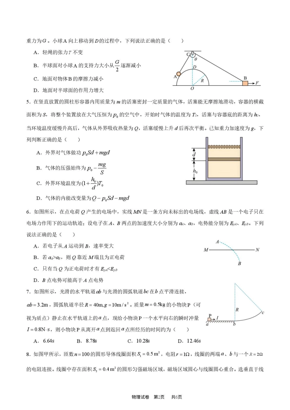 物理试卷湖北省荆州中学2025-2026学年高三上学期11月月考(11月下旬).pdf_第2页