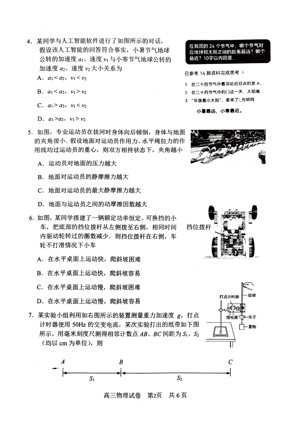 物理试卷江苏省常州市2025-2026学年第一学期高三上学期期中质量调研考试(11.18-11.20)(1).pdf_第2页