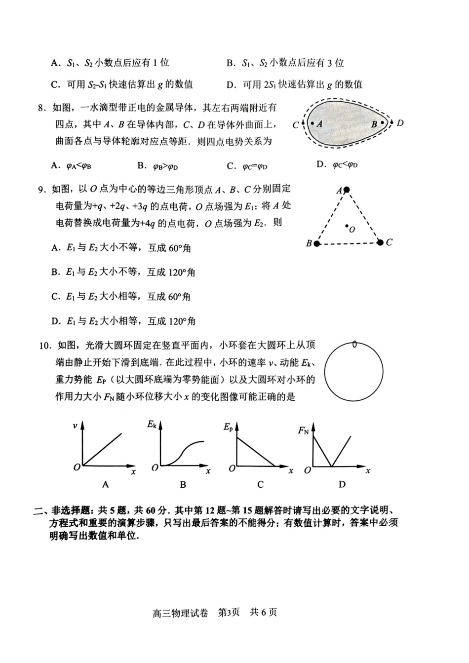 物理试卷江苏省常州市2025-2026学年第一学期高三上学期期中质量调研考试(11.18-11.20)(1).pdf_第3页