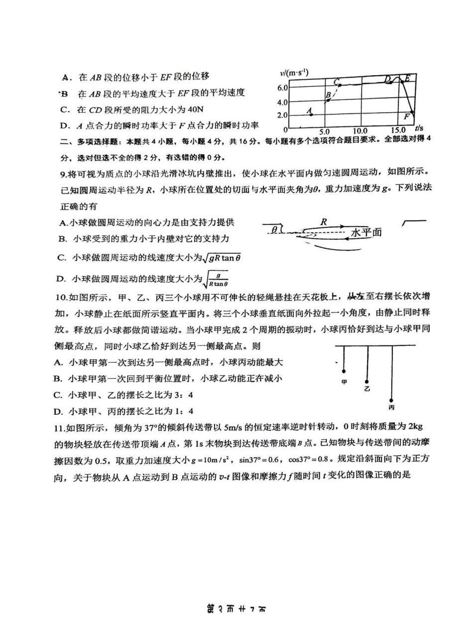 物理试卷山东省山东师大附中2025年11月高三期中检测(11.12-11.14).pdf_第3页