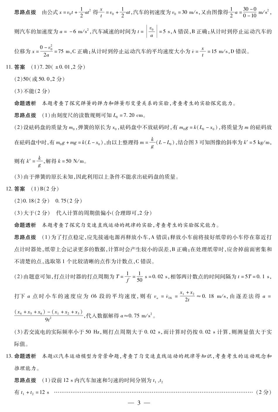 物理试卷详细答案【高一】江西省天一大联考2025-2026学年(上)高一年级阶段性测试(期中)(11.24-11.25).pdf_第3页