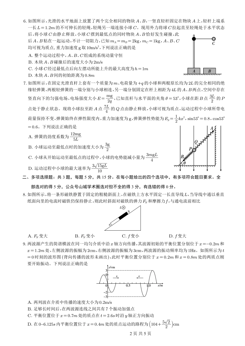 物理试卷重庆市第一中学校高2026届高三上学期11月期中考试(11.28-11.29).pdf_第2页
