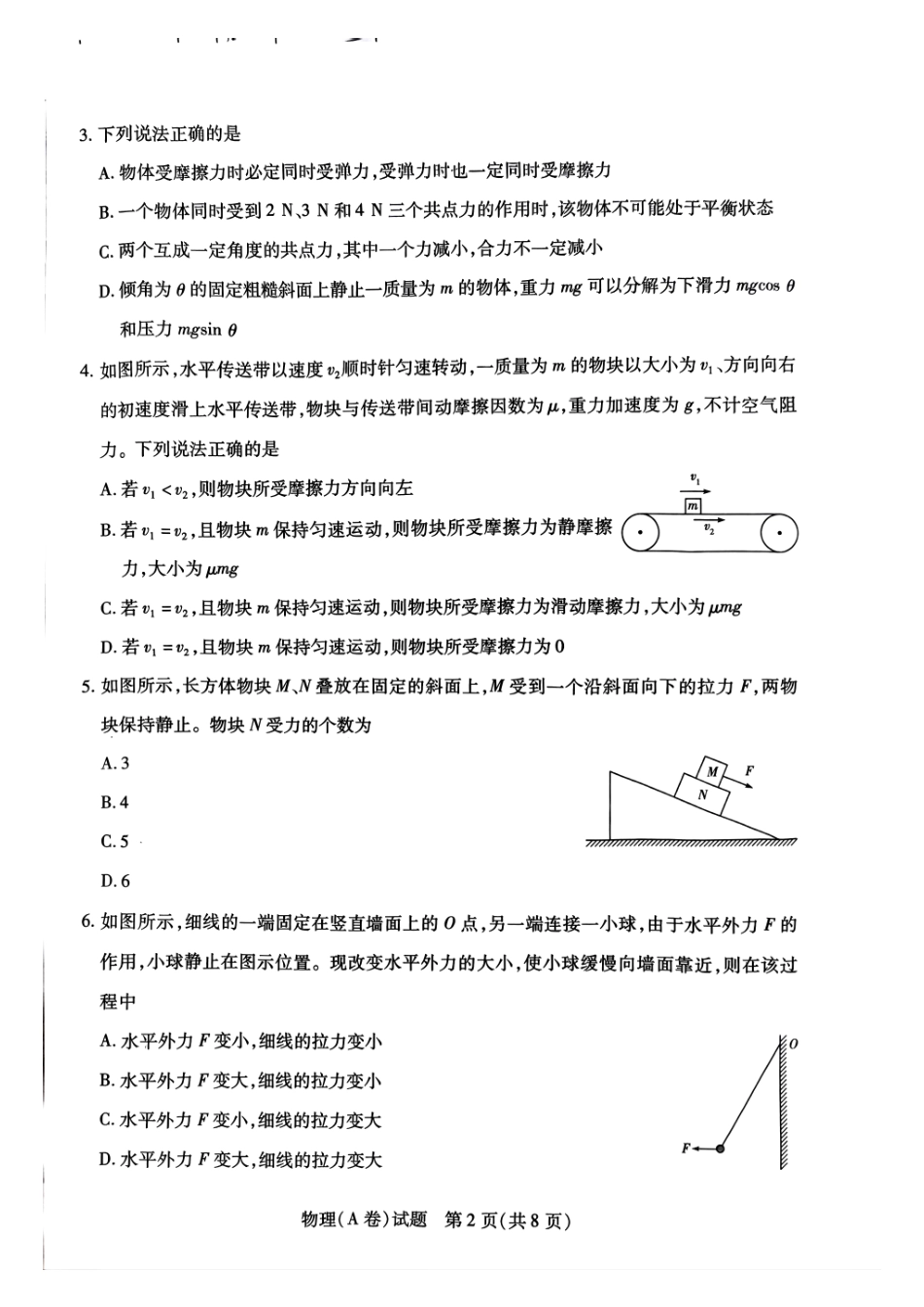物理试题卷(A卷)【高一】河南省焦作市天一大联考2025-2026学年(上)高一年级期中检测(11.24-11.25).pdf_第2页