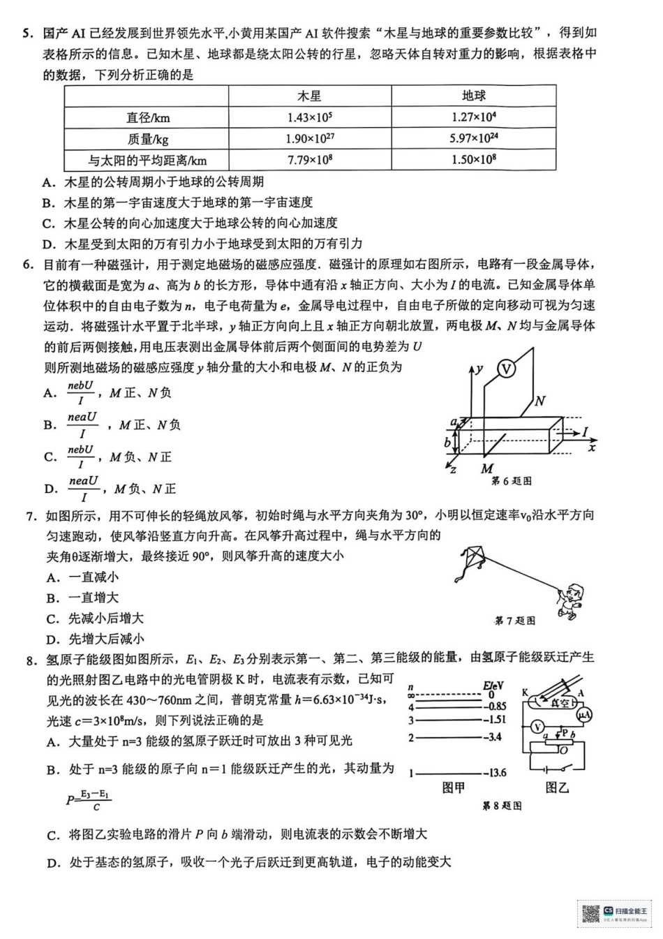 物理试题卷+答案浙江省县域教研联盟2025学年第一学期12月高三年级模拟考试(县域教研一模)(12.4-12.5).pdf_第2页