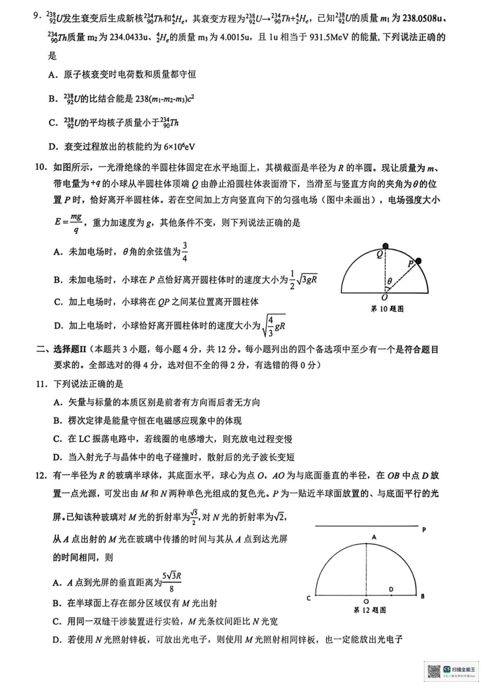 物理试题卷+答案浙江省县域教研联盟2025学年第一学期12月高三年级模拟考试(县域教研一模)(12.4-12.5).pdf_第3页