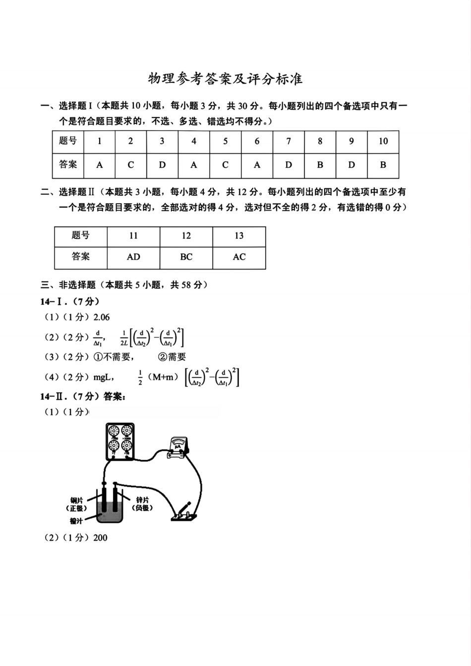 物理试题卷答案浙江省金丽衢十二校2025学年高三第一次联考(金丽衢一模)(12.2-12.3)(1).pdf_第1页