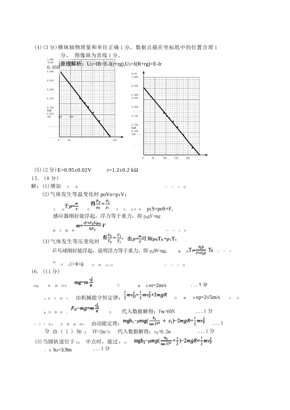 物理试题卷答案浙江省金丽衢十二校2025学年高三第一次联考(金丽衢一模)(12.2-12.3).docx_第2页