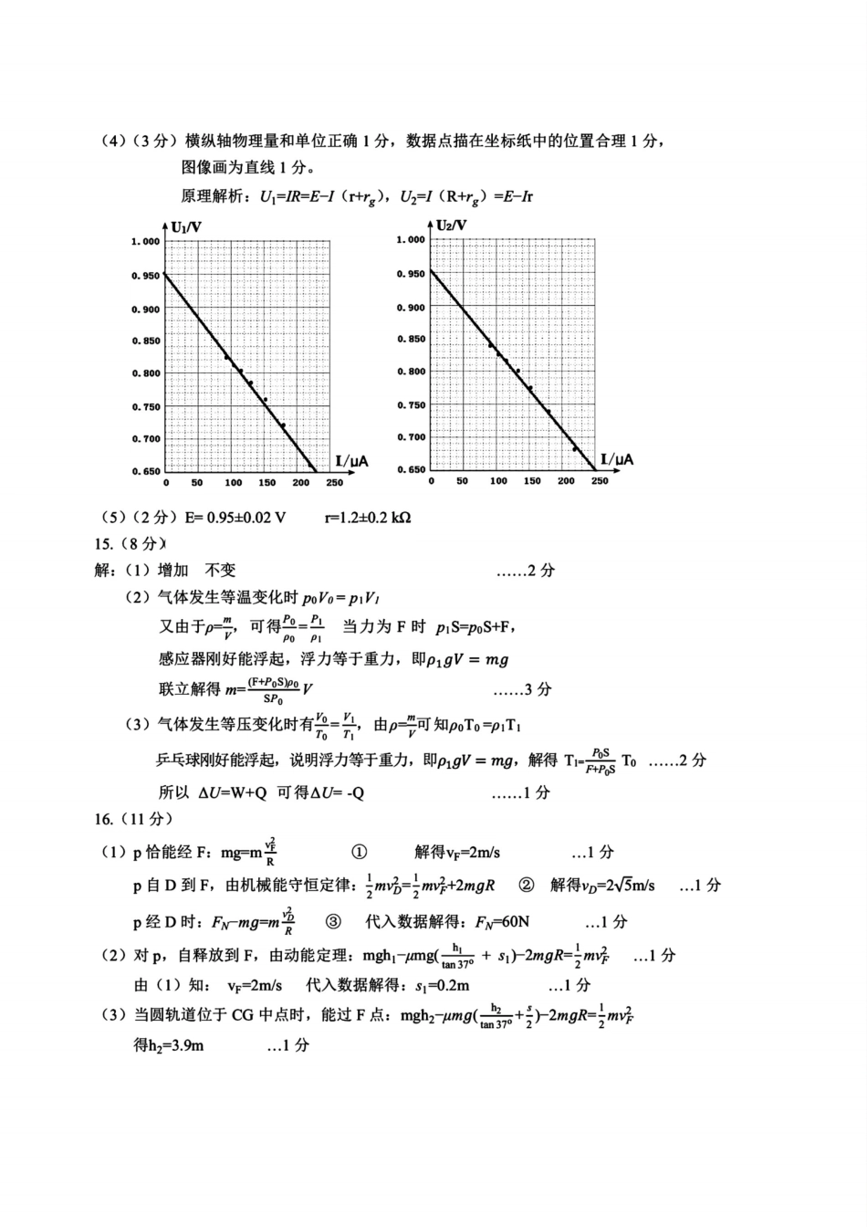物理试题卷答案浙江省金丽衢十二校2025学年高三第一次联考(金丽衢一模)(12.2-12.3).pdf_第2页