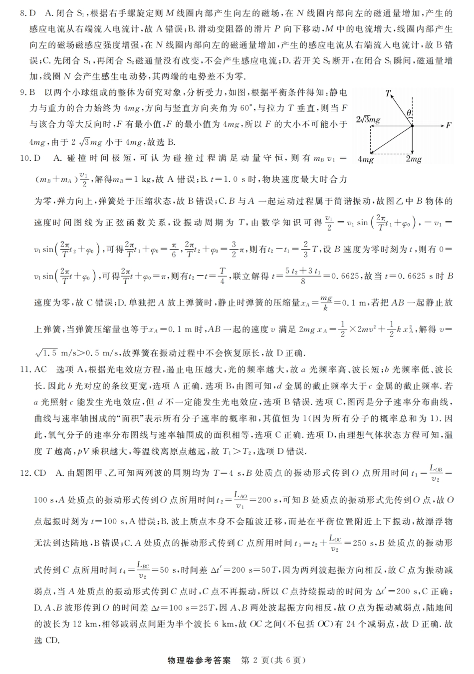 物理试题卷答案浙江省强基联盟2025年12月高三联考(强基一模)((12.3-12.4).pdf_第2页