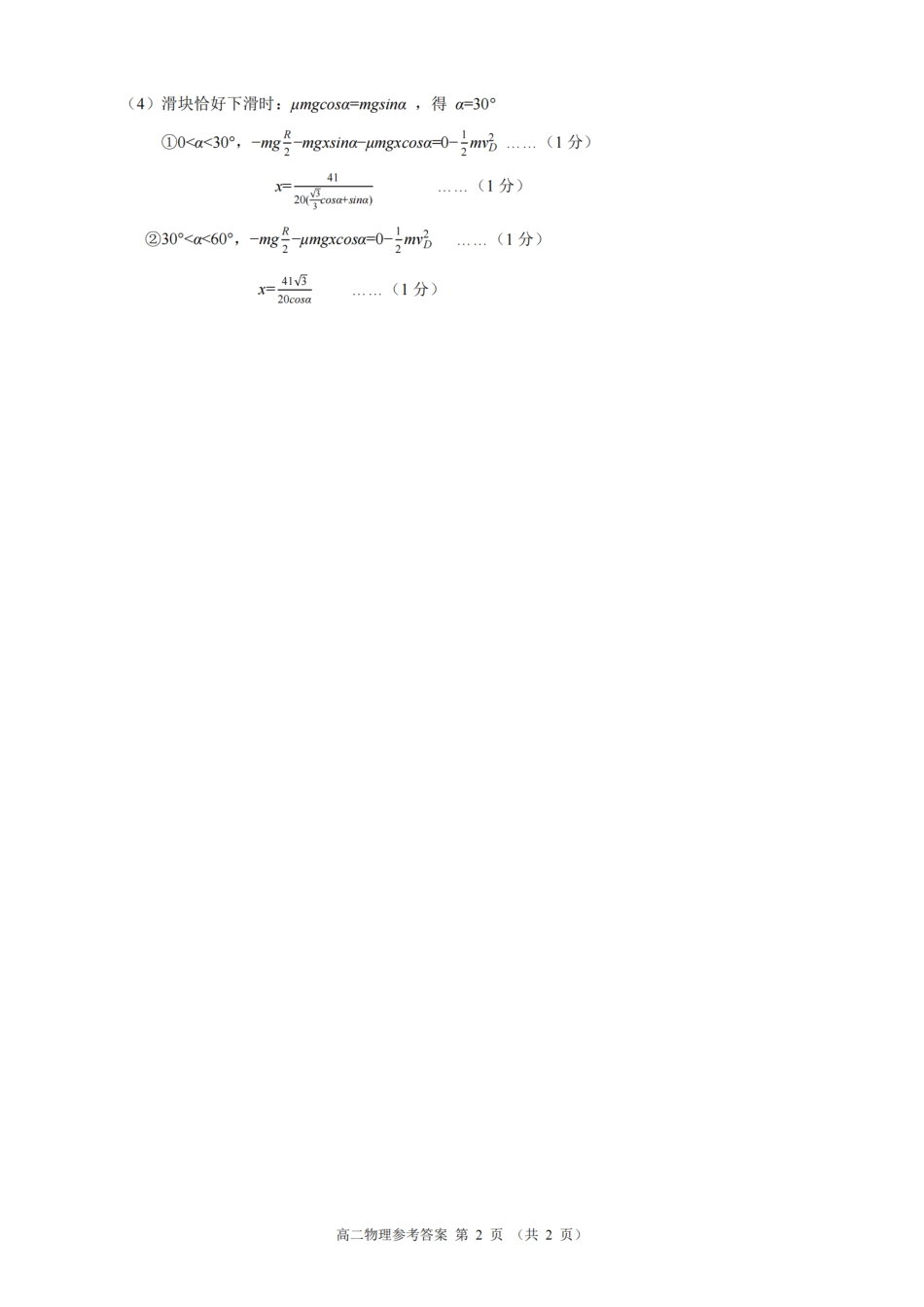 物理试题卷答案浙江省县域教研联盟2025学年第一学期12月高三年级模拟考试(县域教研一模)(12.4-12.5).pdf_第2页
