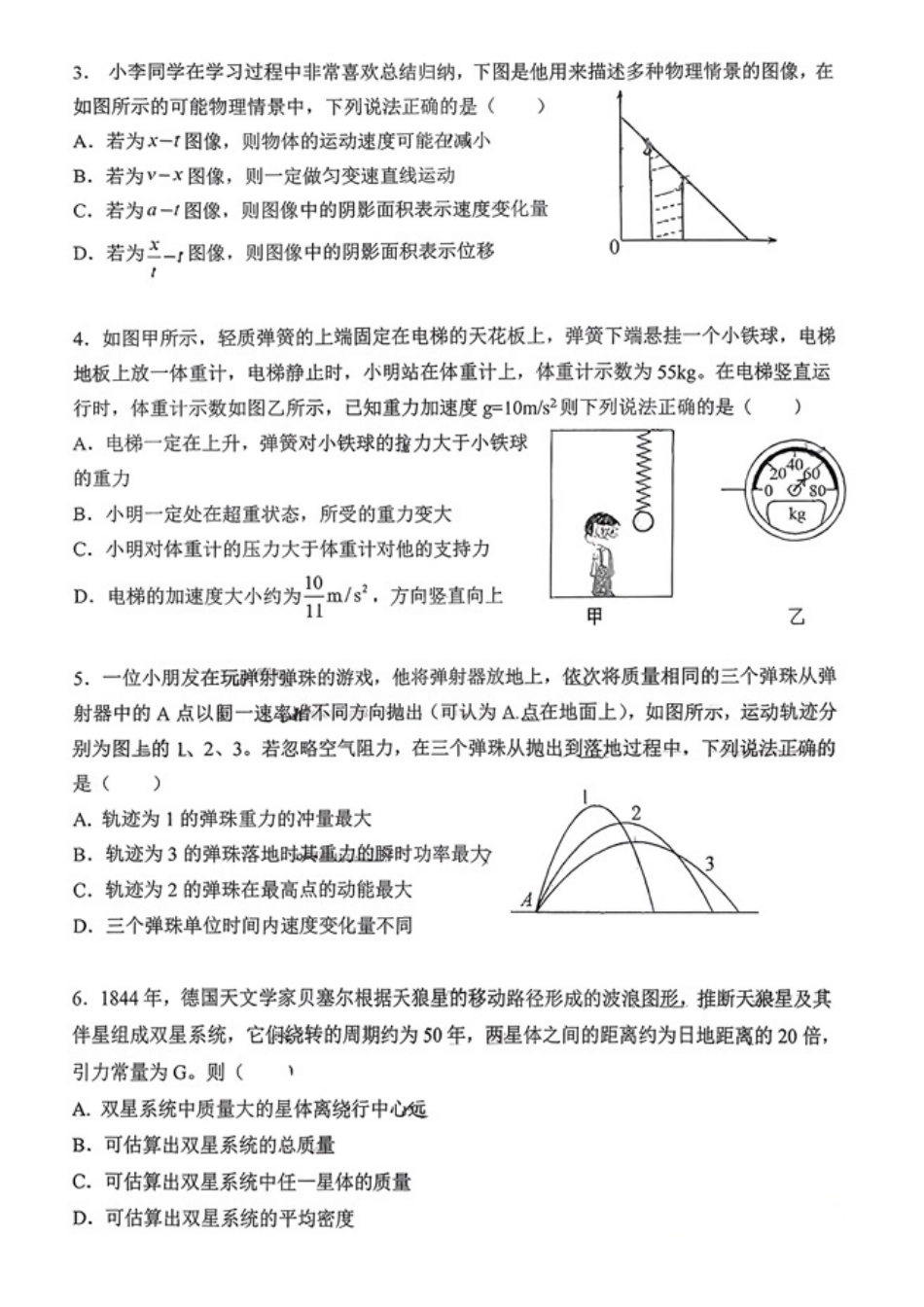 物理试题卷广东省“六校联盟”2026届高三年级第三次联考(11.27-11.28).pdf_第2页