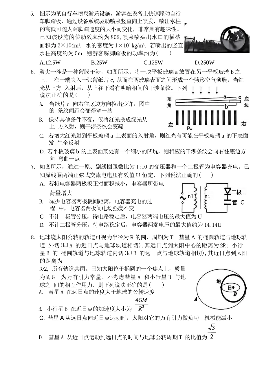 物理试题卷浙江省金丽衢十二校2025学年高三第一次联考(金丽衢一模)(12.2-12.3).docx_第2页