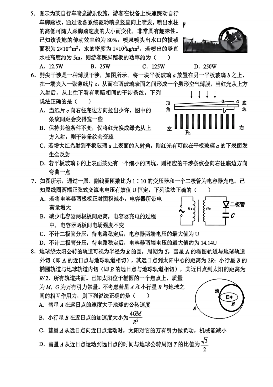 物理试题卷浙江省金丽衢十二校2025学年高三第一次联考(金丽衢一模)(12.2-12.3).pdf_第2页