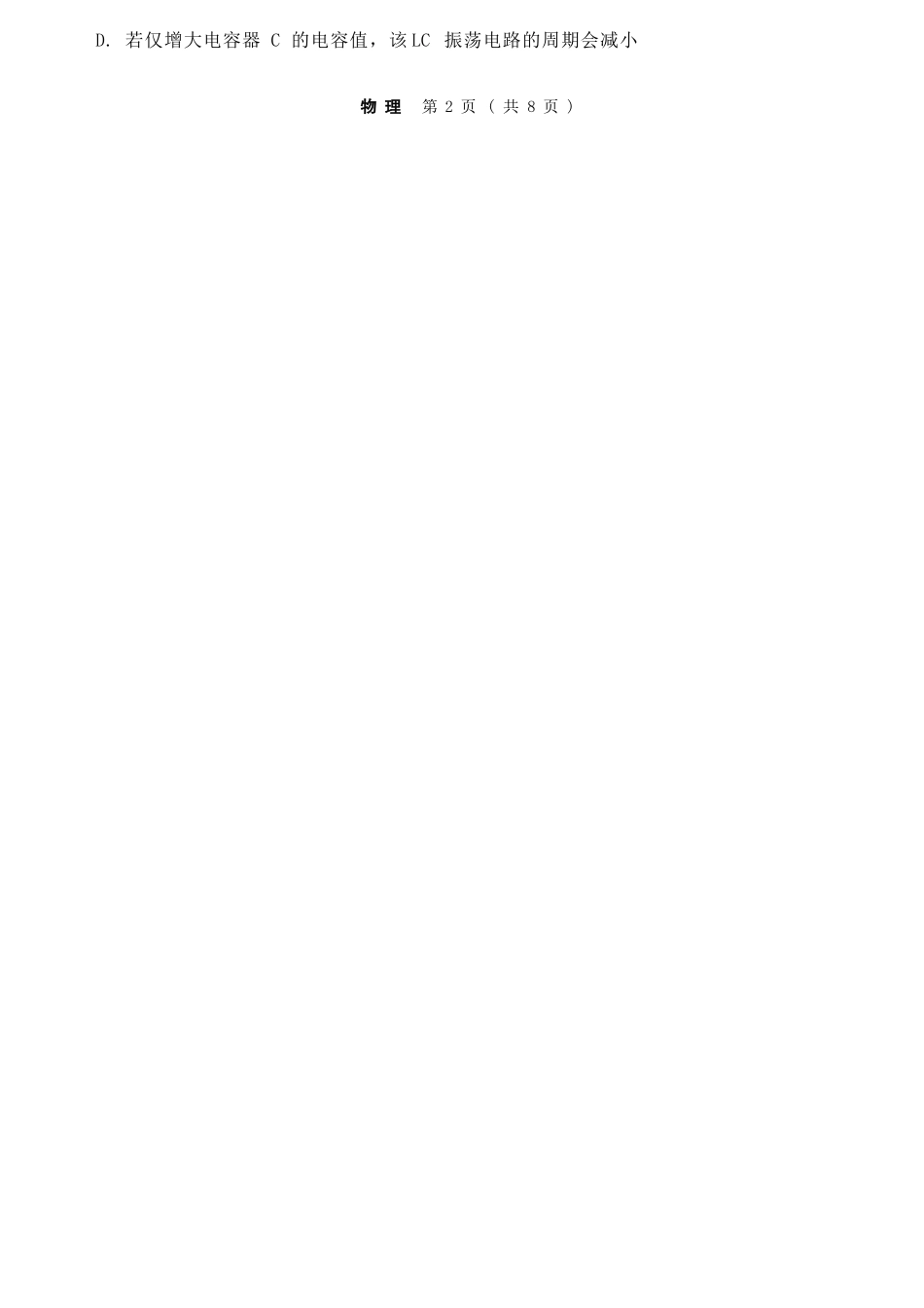 物理试题卷浙江省强基联盟2025年12月高三联考(强基一模)((12.3-12.4).docx_第3页