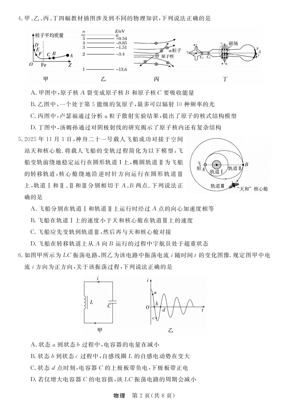 物理试题卷浙江省强基联盟2025年12月高三联考(强基一模)((12.3-12.4).pdf_第2页