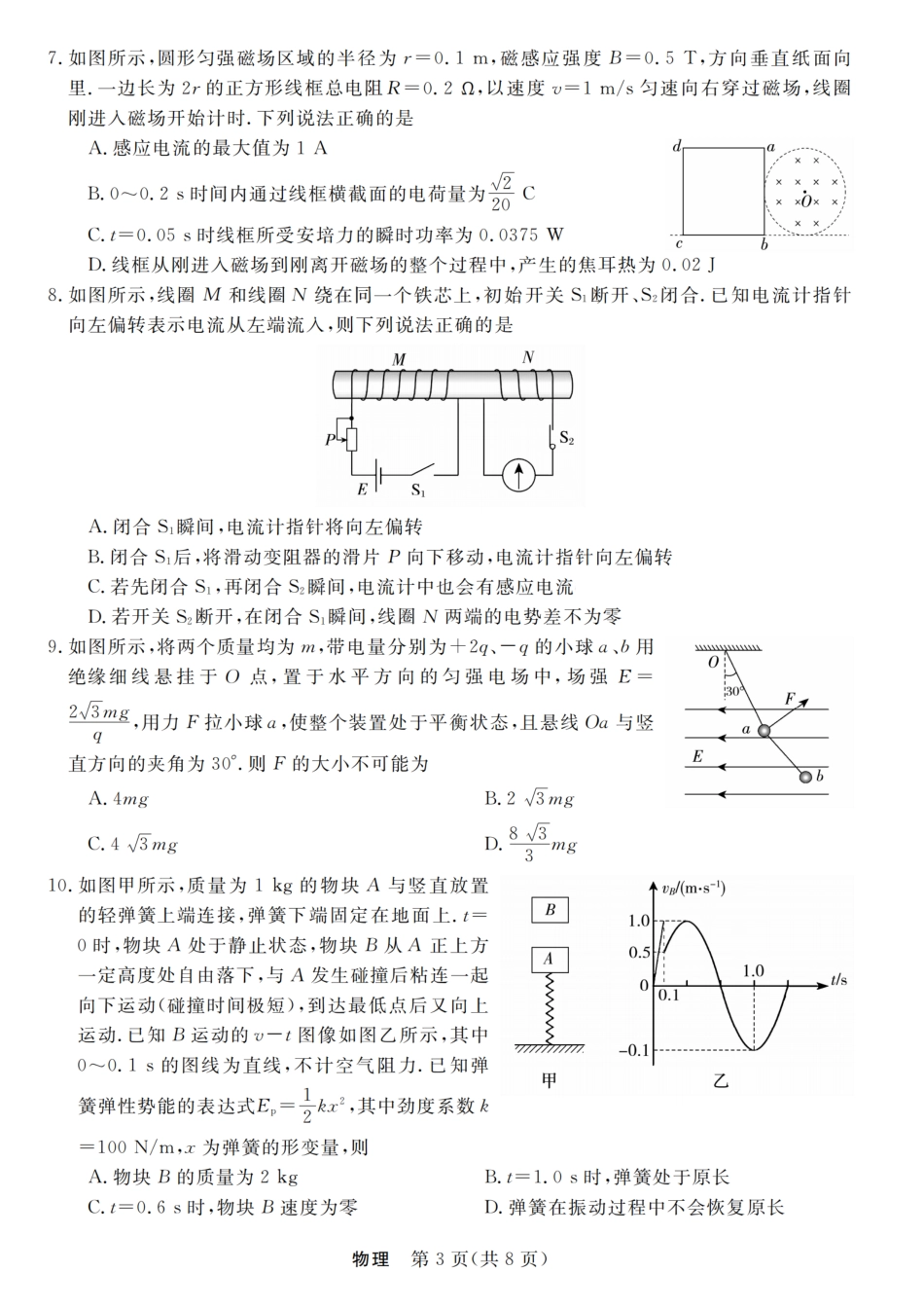 物理试题卷浙江省强基联盟2025年12月高三联考(强基一模)((12.3-12.4).pdf_第3页