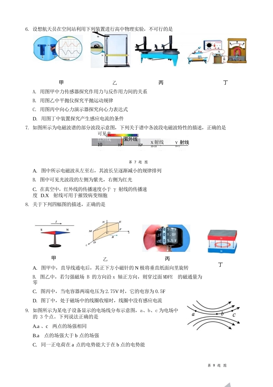 物理试题卷浙江省县域教研联盟2025学年第一学期12月高三年级模拟考试(县域教研一模)(12.4-12.5).docx_第3页
