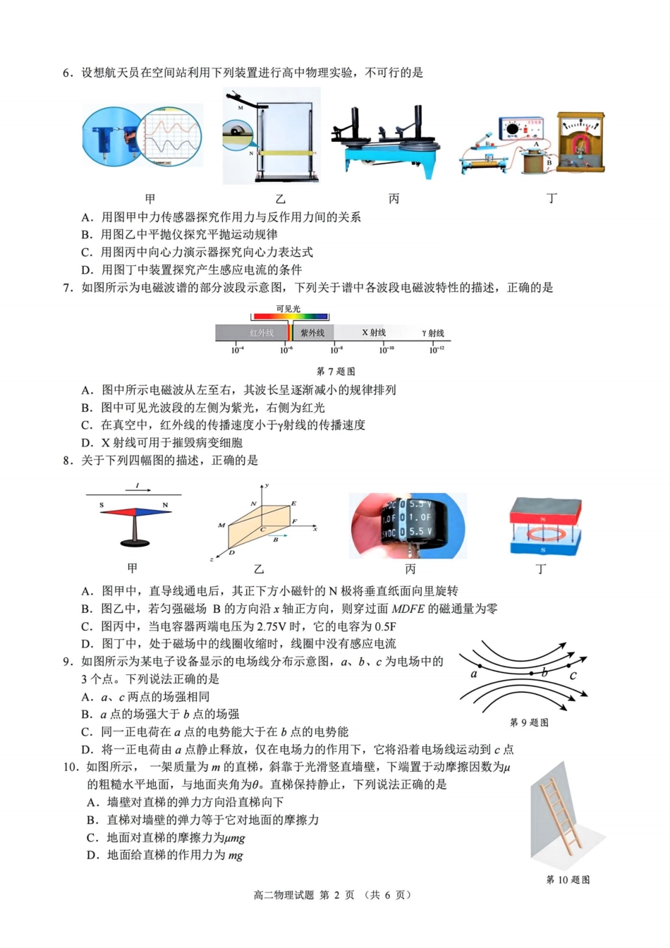 物理试题卷浙江省县域教研联盟2025学年第一学期12月高三年级模拟考试(县域教研一模)(12.4-12.5).pdf_第2页