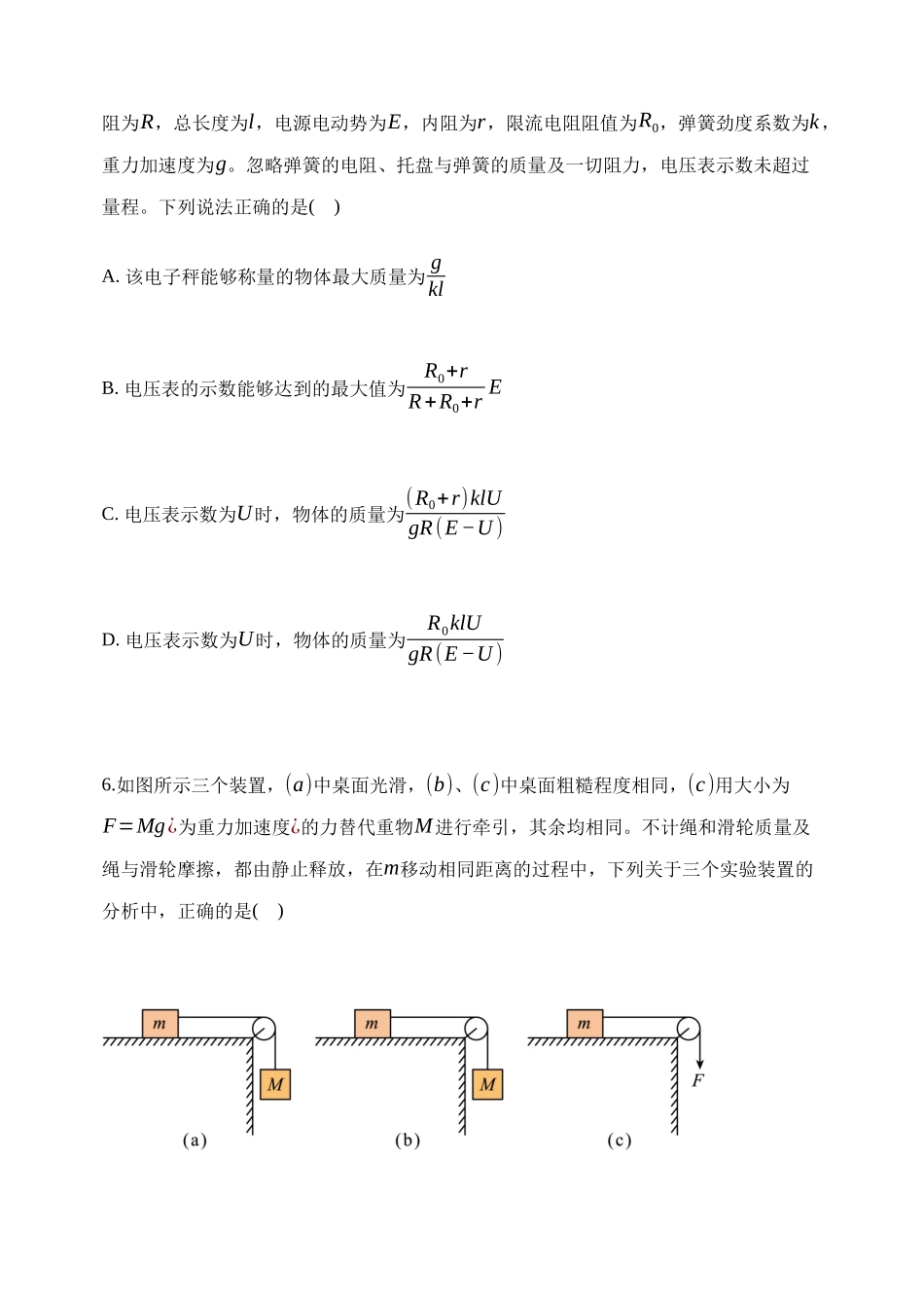 物理学科(三模)试卷【黑吉辽蒙卷】东北育才高中2026届高三年级第三次模拟考试(11.21-11.22).docx_第3页